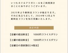 12月より新料金プランが先行スタート